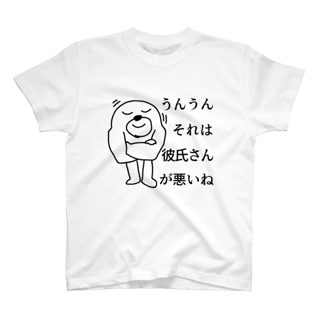 それは彼氏さんが悪いね Regular Fit T-Shirt by セブ山のグッズ売り場 