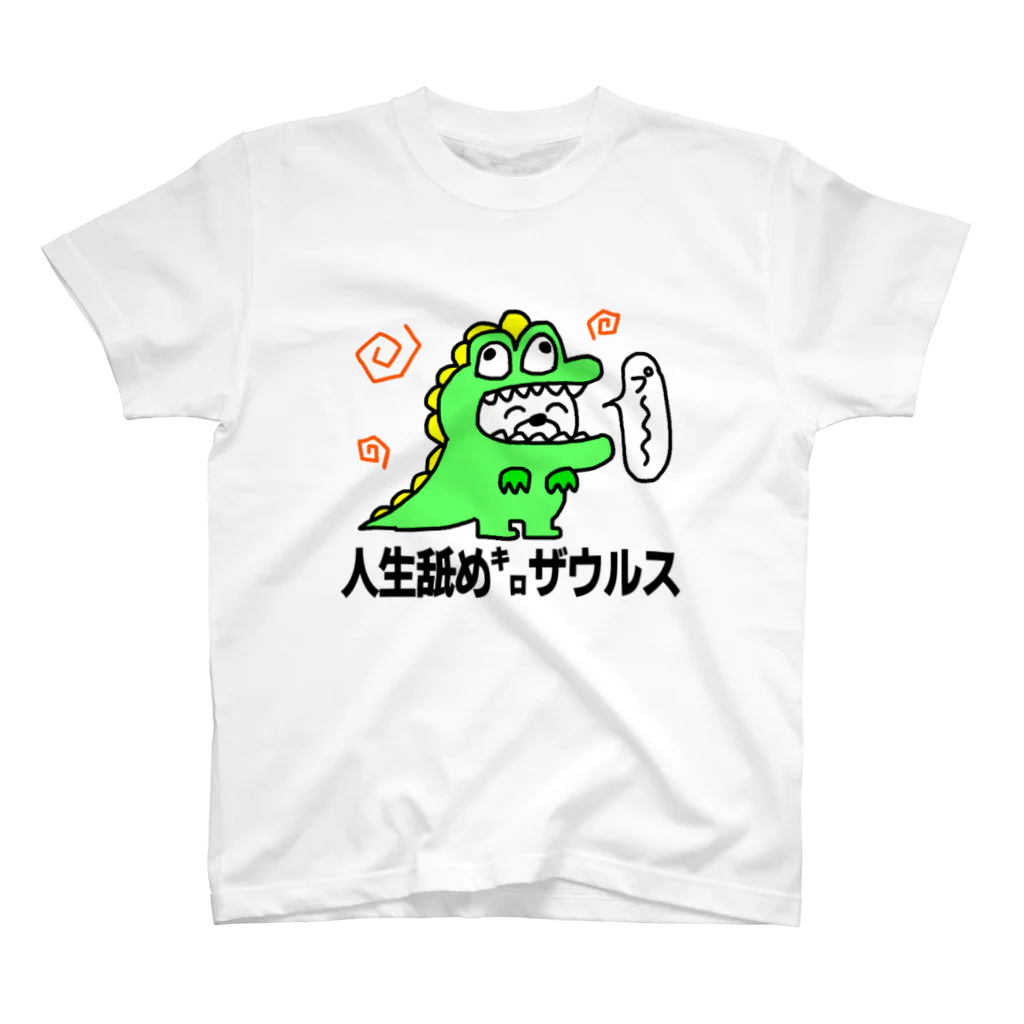 セブ山のグッズ売り場の人生舐め㌔ザウルス スタンダードTシャツ