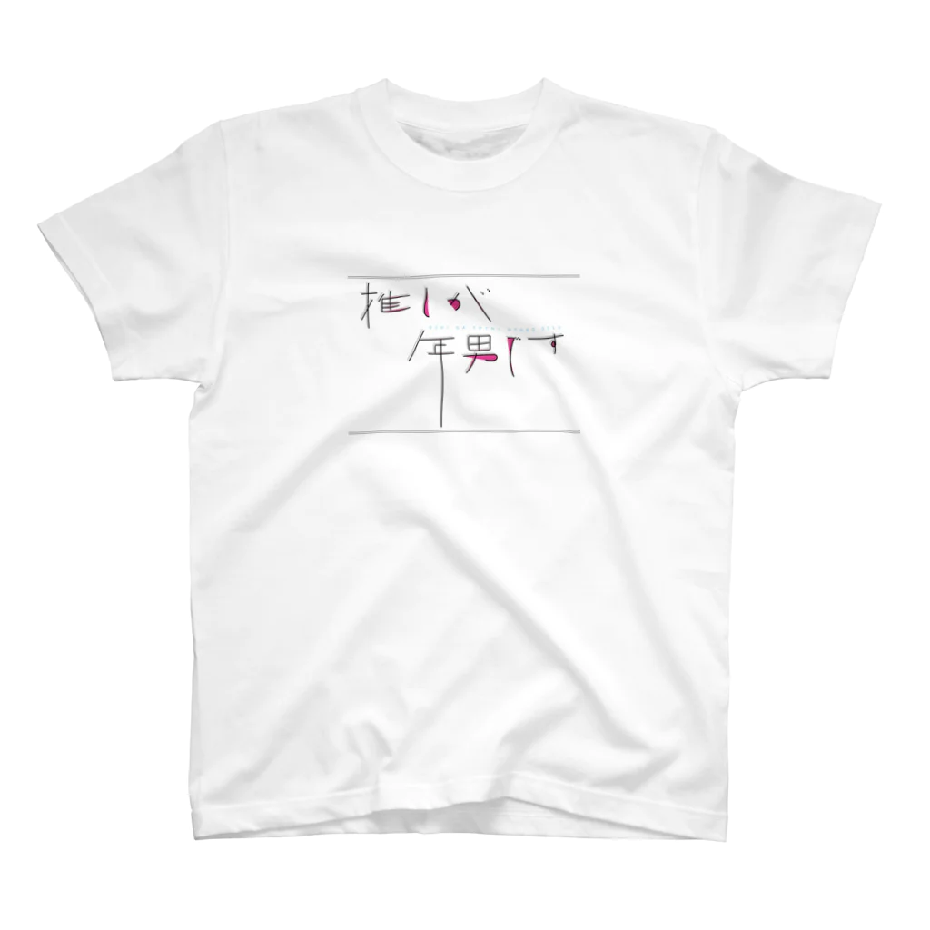 おしお屋のOSHI GA TOSHI OTOKO DESU Regular Fit T-Shirt