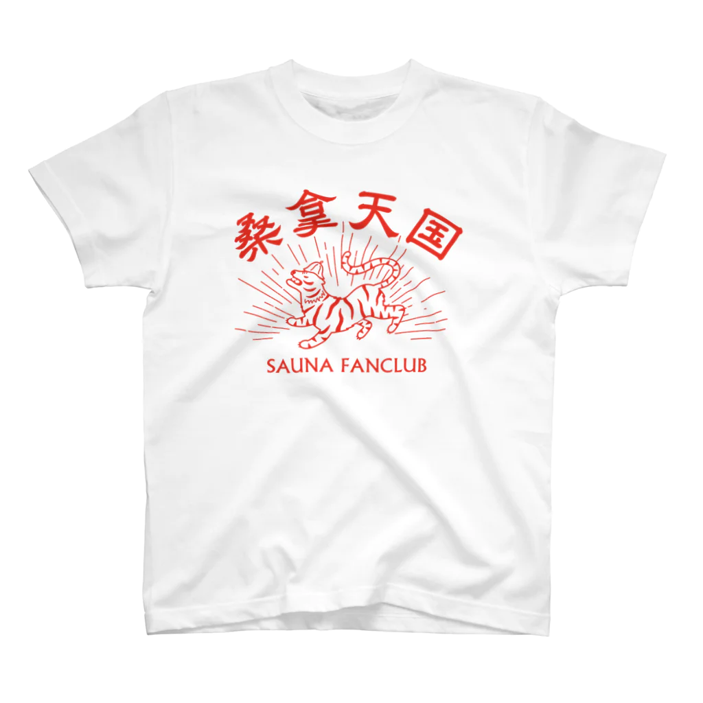 fanclub marketのサウナ好き(SAUNA FANCLUB)バージョン2 Regular Fit T-Shirt