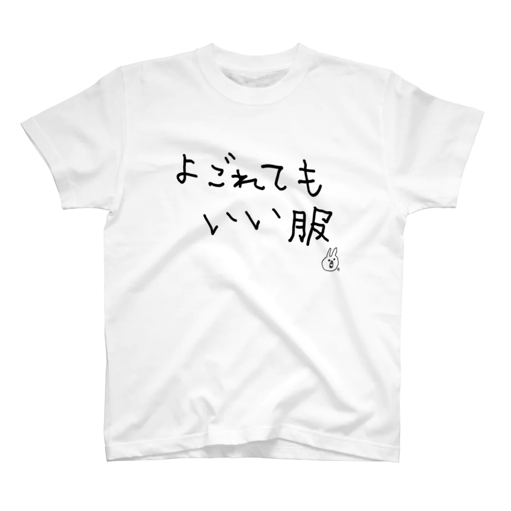 ウサギのウー by NIKUQ WORKSのよごれてもいい服 Regular Fit T-Shirt