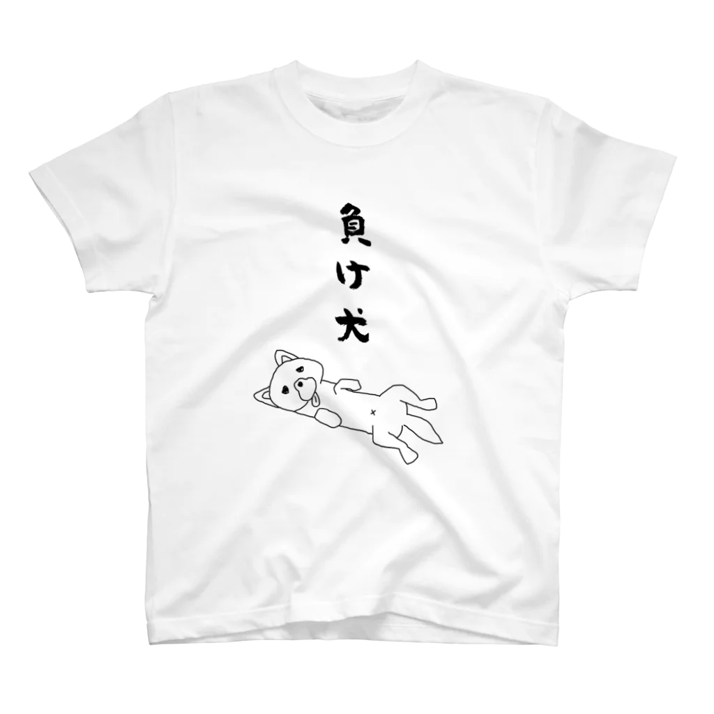 河合わんこの負け犬 スタンダードTシャツ