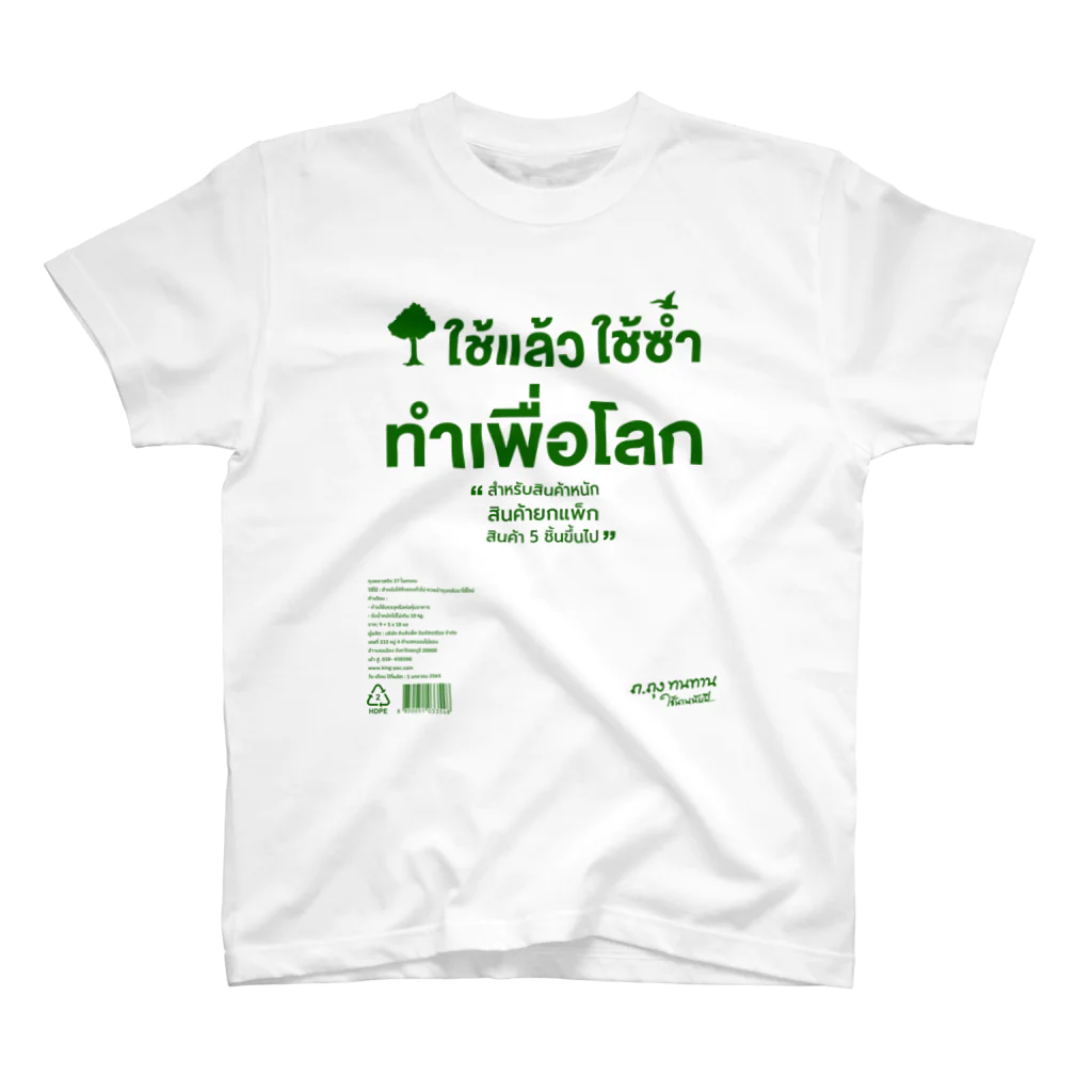 タイ語専門ストア🇹🇭ジェイジェイジェイのコンビニ・エコ スタンダードTシャツ