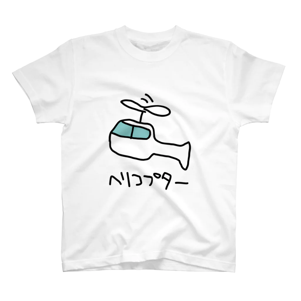 のののらくがきのヘリコプター スタンダードTシャツ