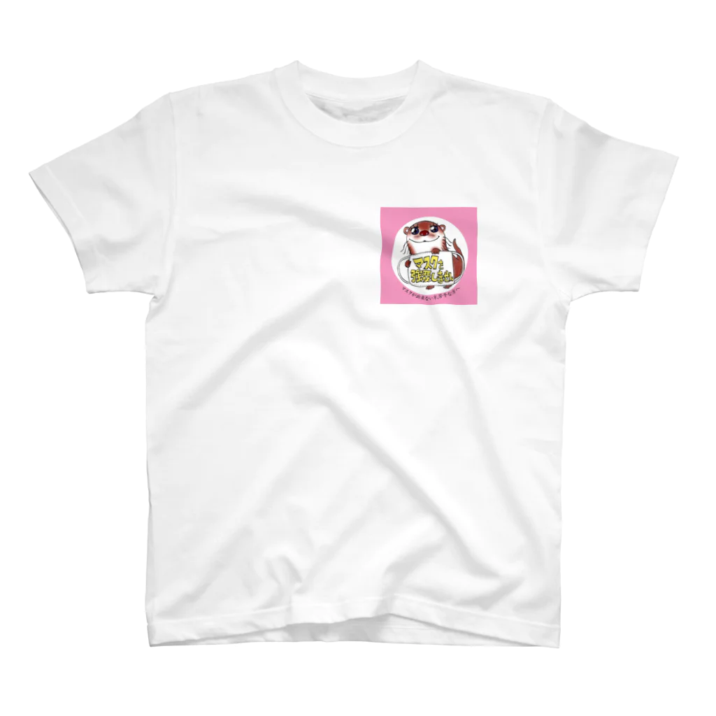 マスクを強要しない かわうそさんのカワウソさんのシャツ(ピンク) スタンダードTシャツ