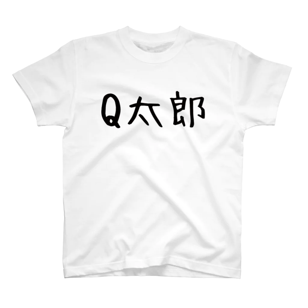 Yu HigashiyamaのQ太郎１ スタンダードTシャツ