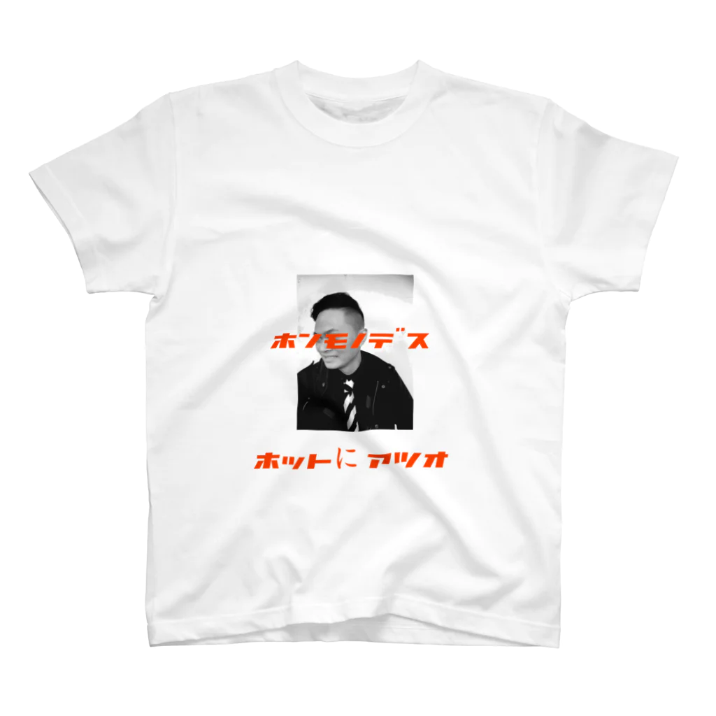 ホットに熱男のホンモノですTシャツ スタンダードTシャツ