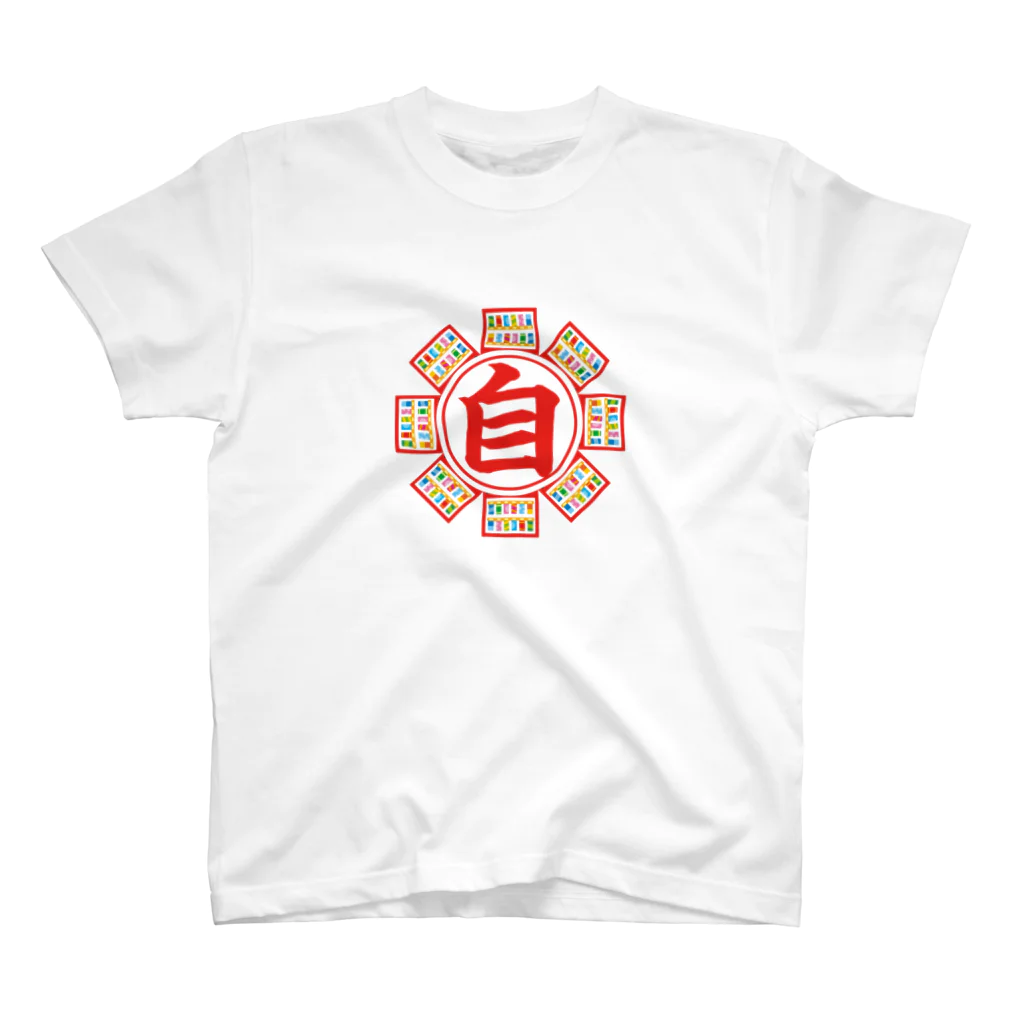 ぐちもんの全日本自販機マイニング協会 Regular Fit T-Shirt