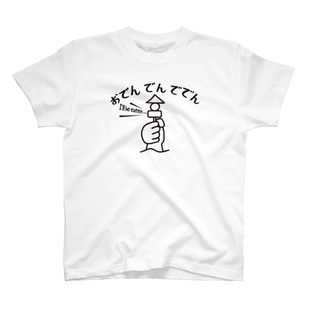 mojokinnのおでんでんででん スタンダードTシャツ