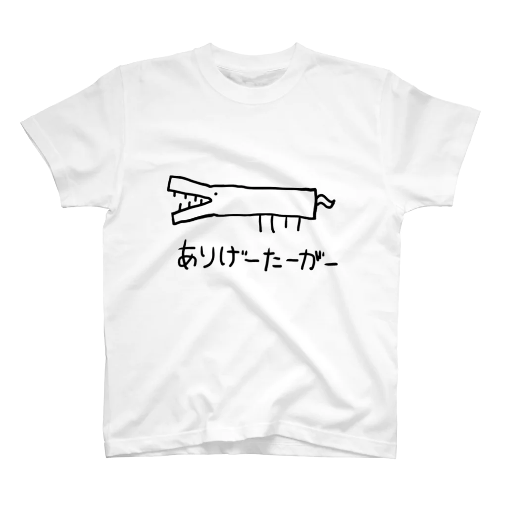 ありげーたーがーと仲間たち。のありげーたーがーのTシャツ(黒プリント) スタンダードTシャツ