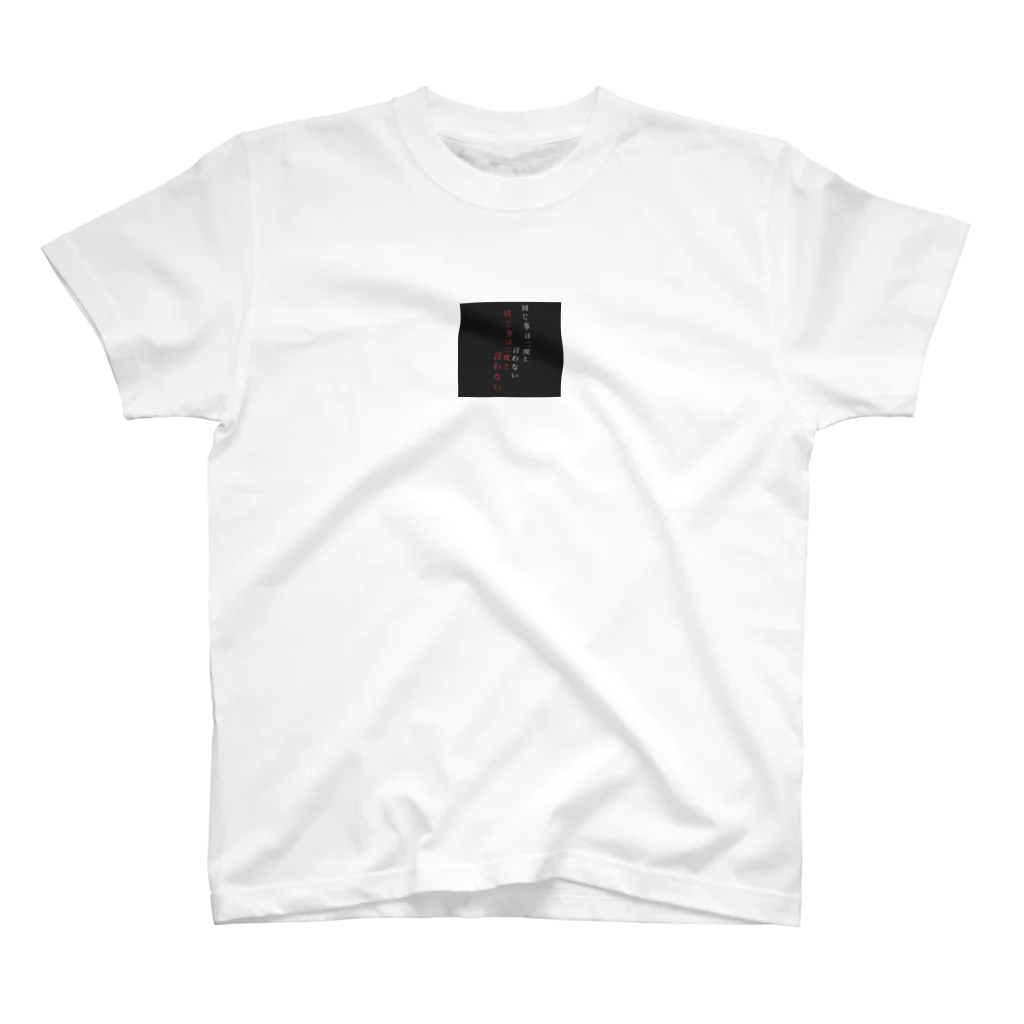 HERU_HERUのオリジナル名言 スタンダードTシャツ