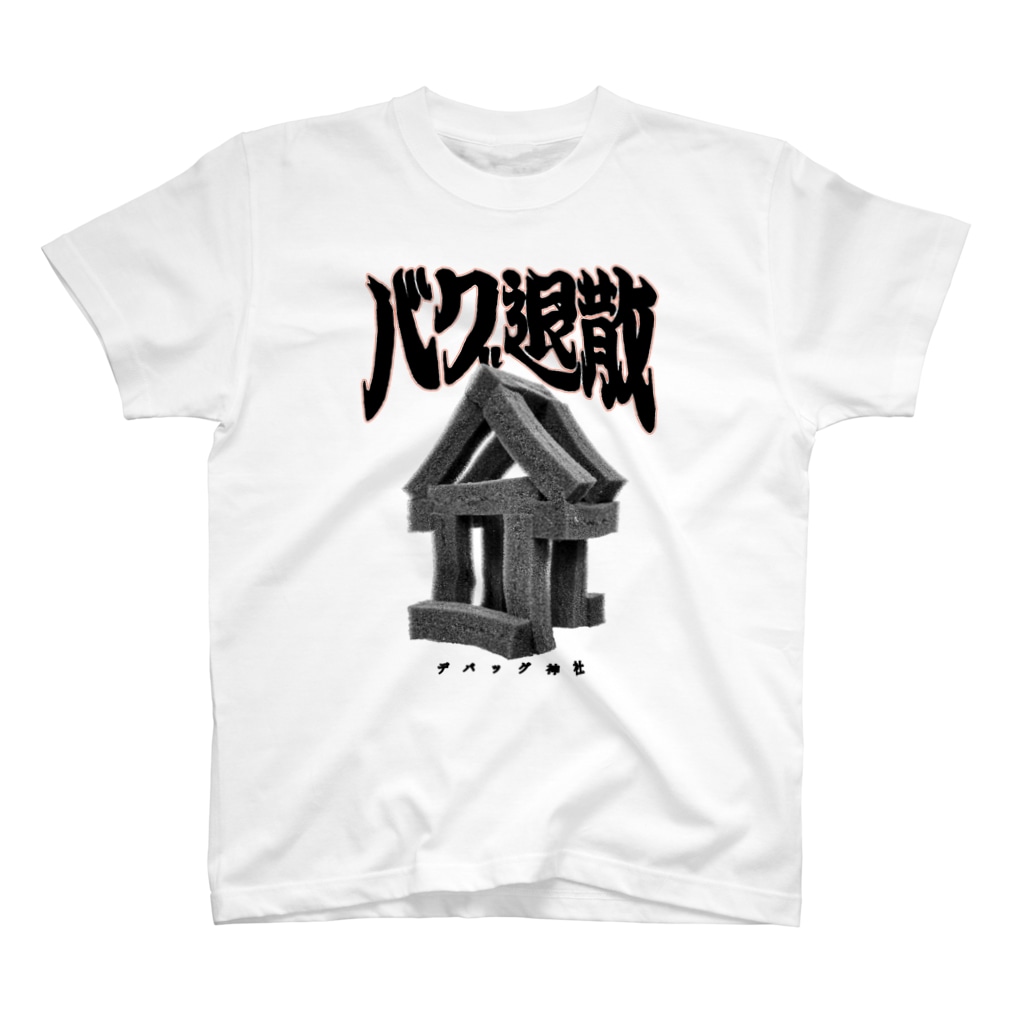 デバッグ神社 アストロ温泉 Astroonsen のスタンダードtシャツ通販 Suzuri スズリ