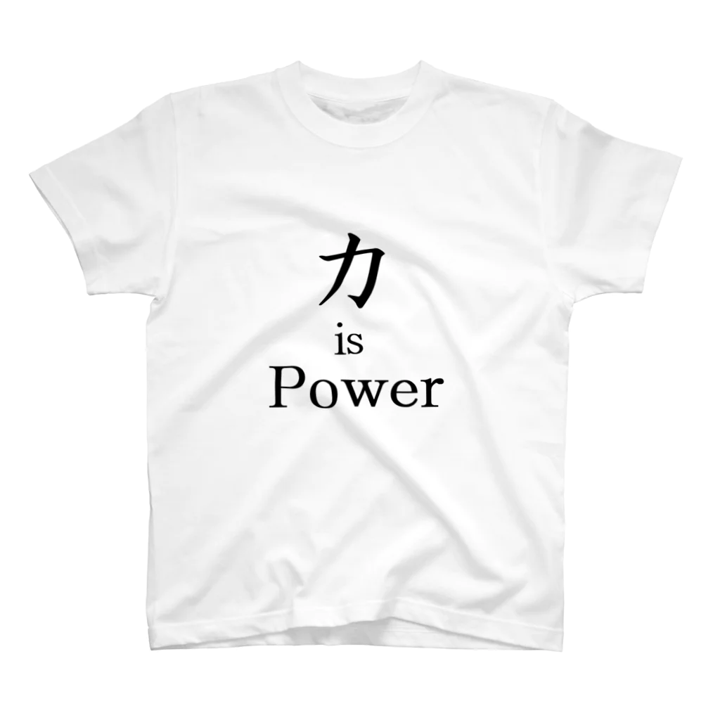 力 is Powerの力 is Power スタンダードTシャツ