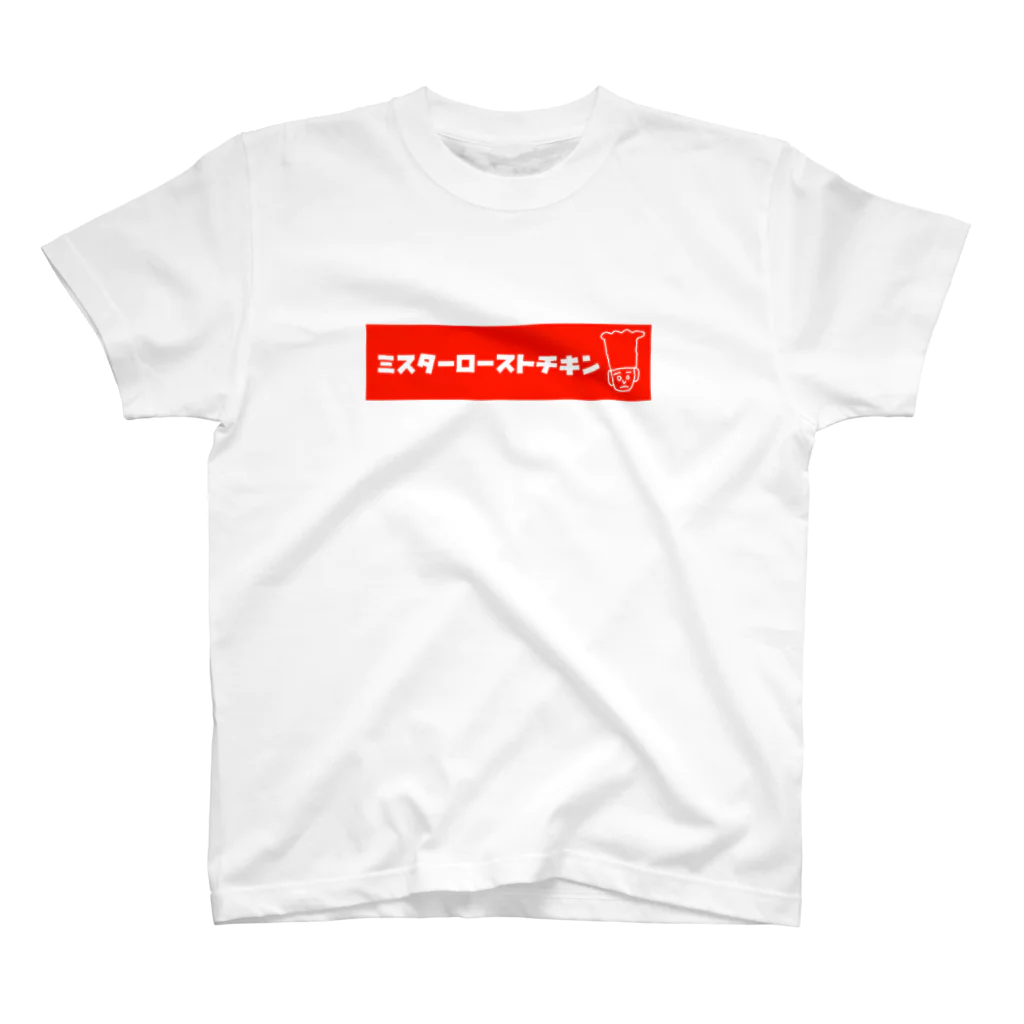 もちこのミスターローストチキン（カタカナ） スタンダードTシャツ