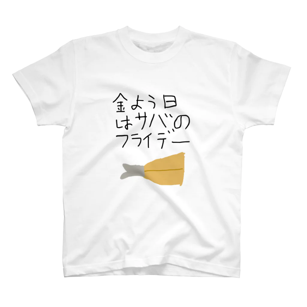 daddyjoke （ダディージョーク）のサバのフライデー Regular Fit T-Shirt