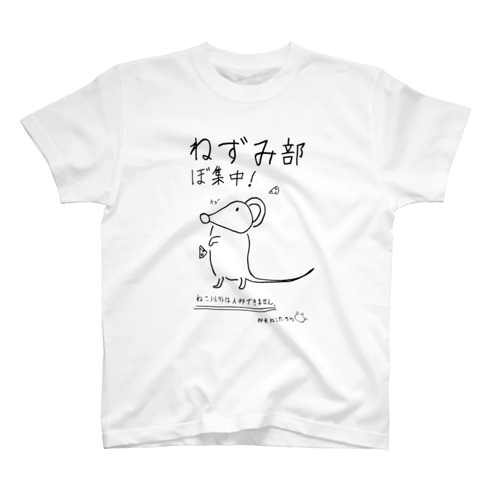 こどものためのTシャツ教室のねずみ部募集中（シンプル） Regular Fit T-Shirt