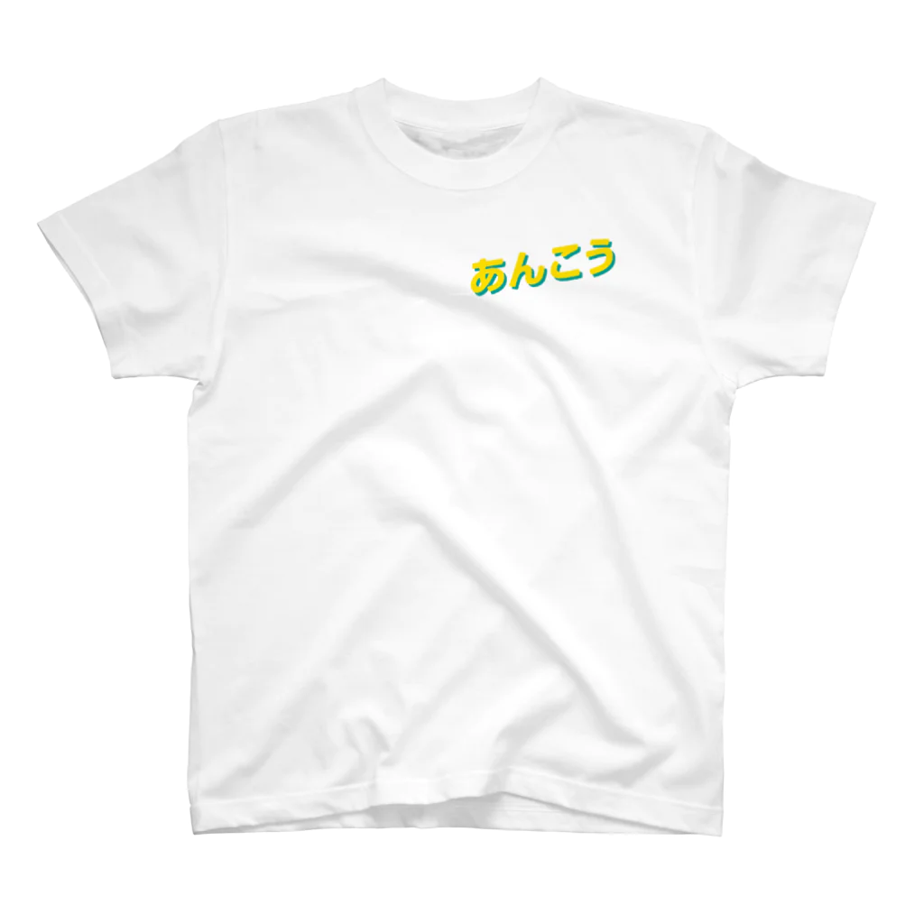 Ara-Jinのあんこう スタンダードTシャツ