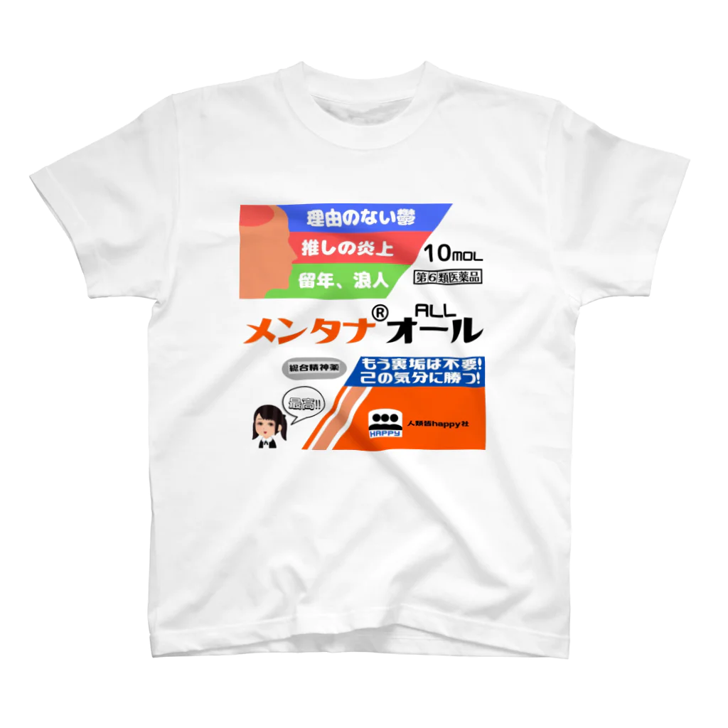 魔法少女のメンタルがぜんぶ治る薬 スタンダードTシャツ