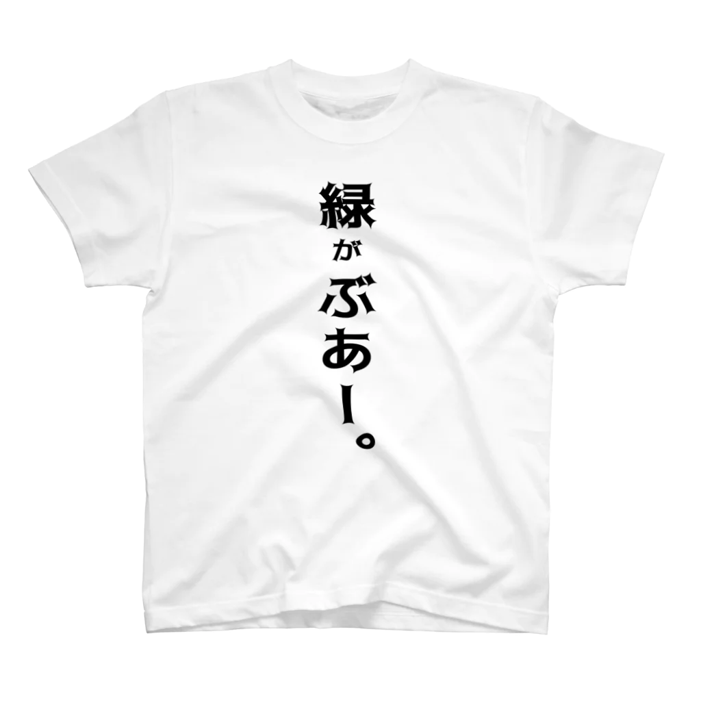 たばやまレコードのお店（その２）の緑がぶあー。 Regular Fit T-Shirt