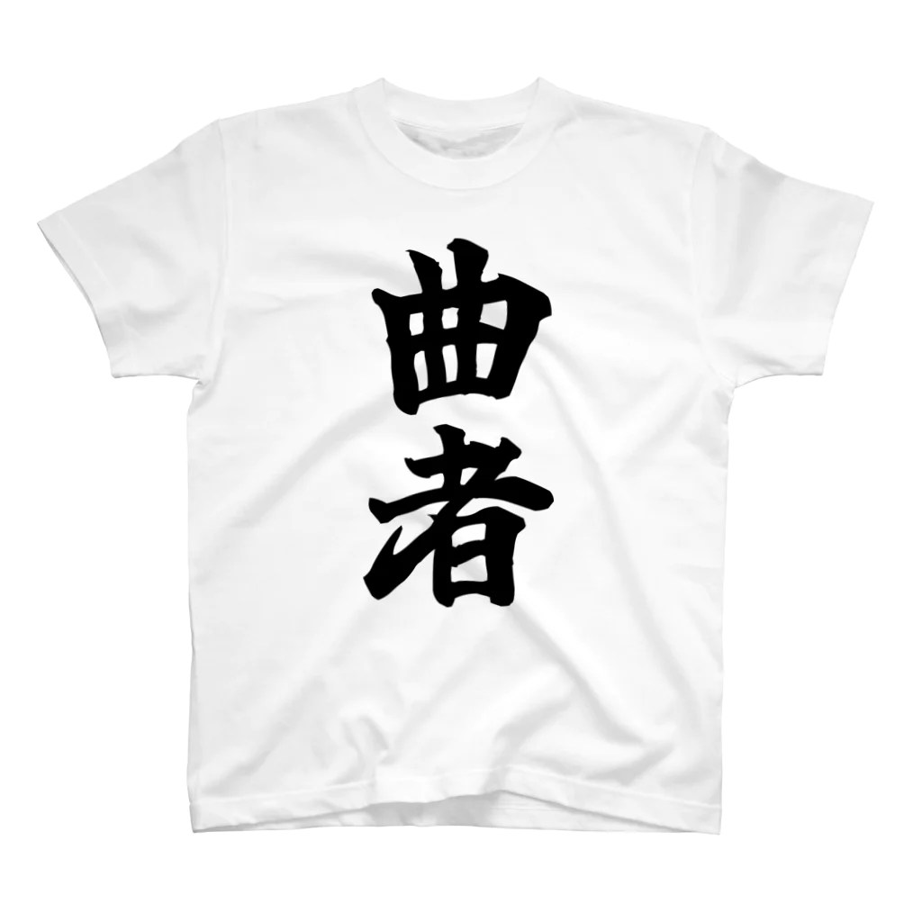 おもしろTシャツ KUSUTTOの曲者 Regular Fit T-Shirt