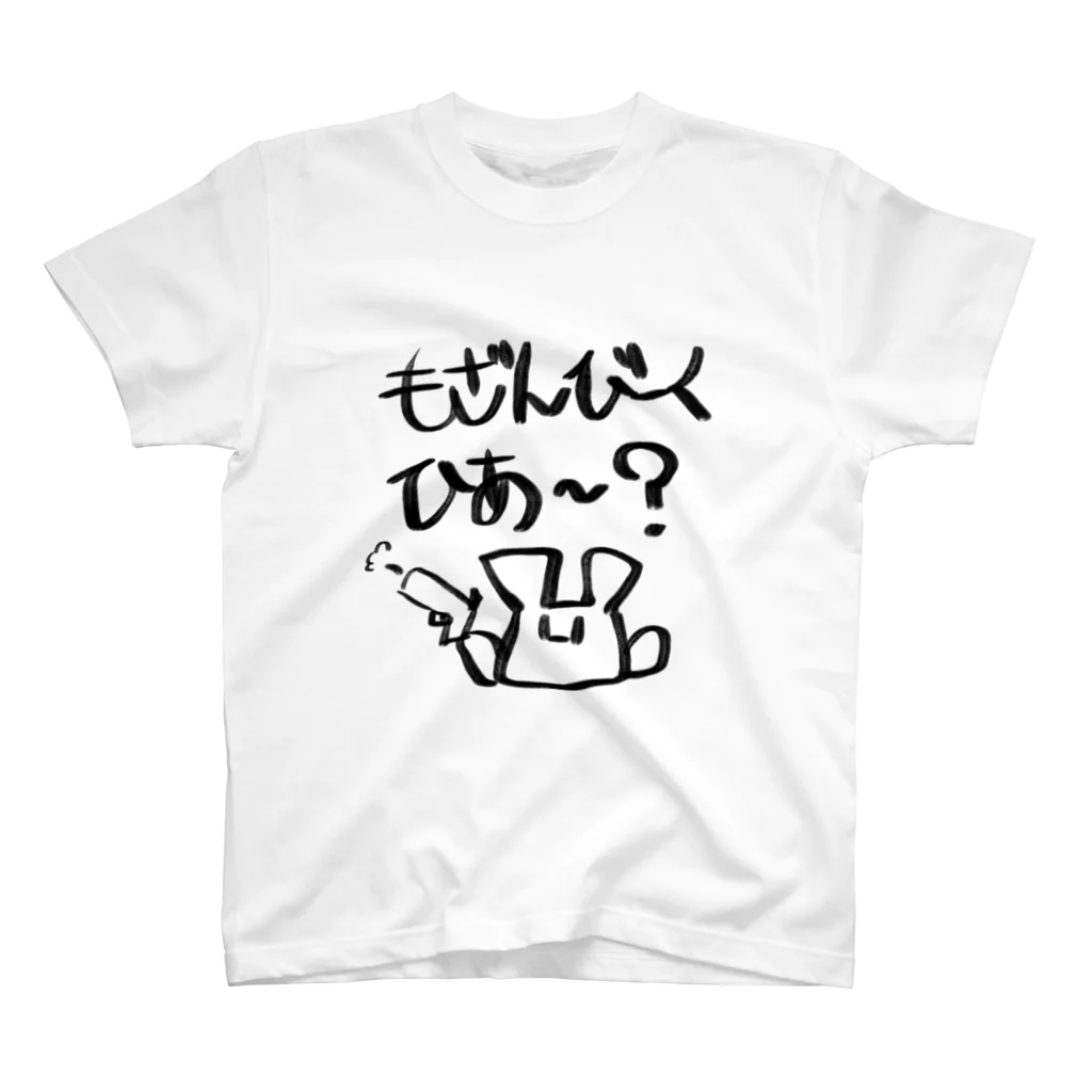 兎月なぎ🐰のモザンビークひあ〜？ スタンダードTシャツ