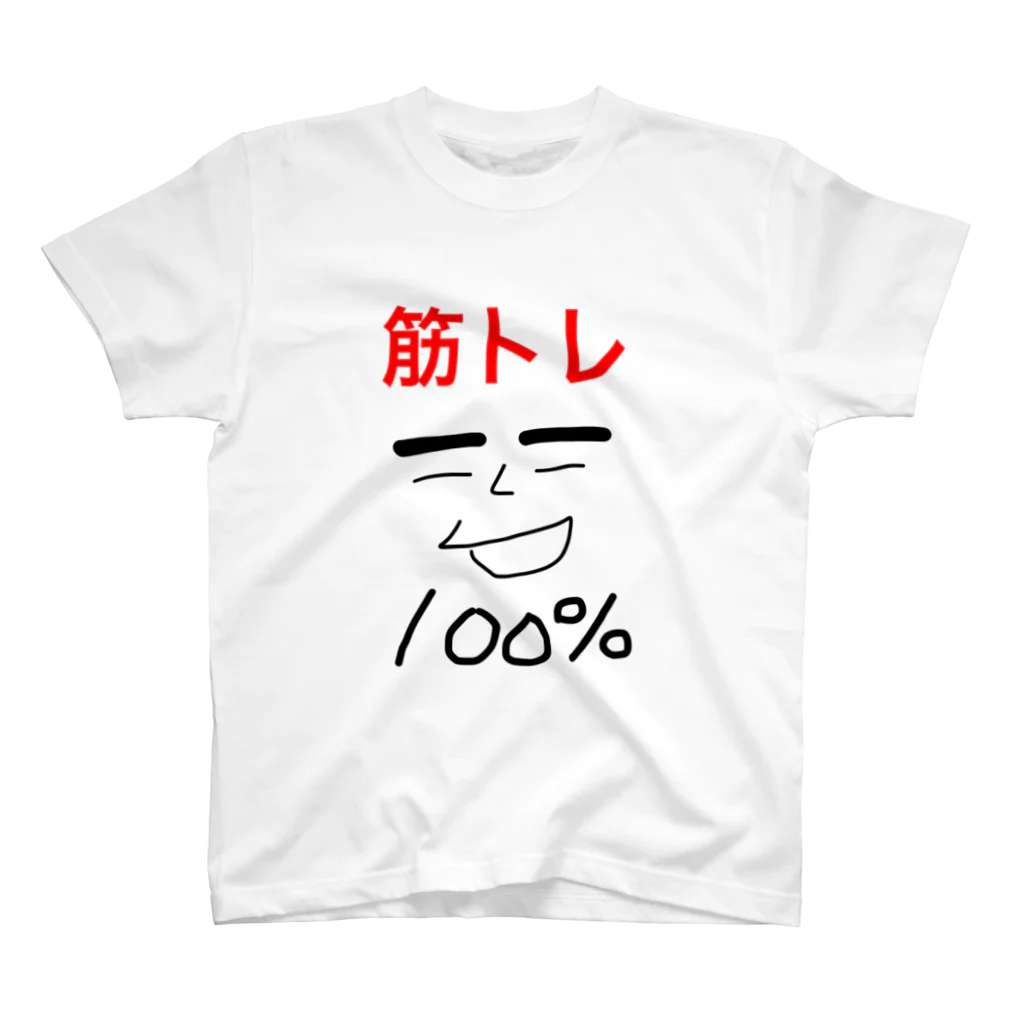 筋トレ100%マンの元祖筋トレ100%マンオリジナルTシャツ スタンダードTシャツ