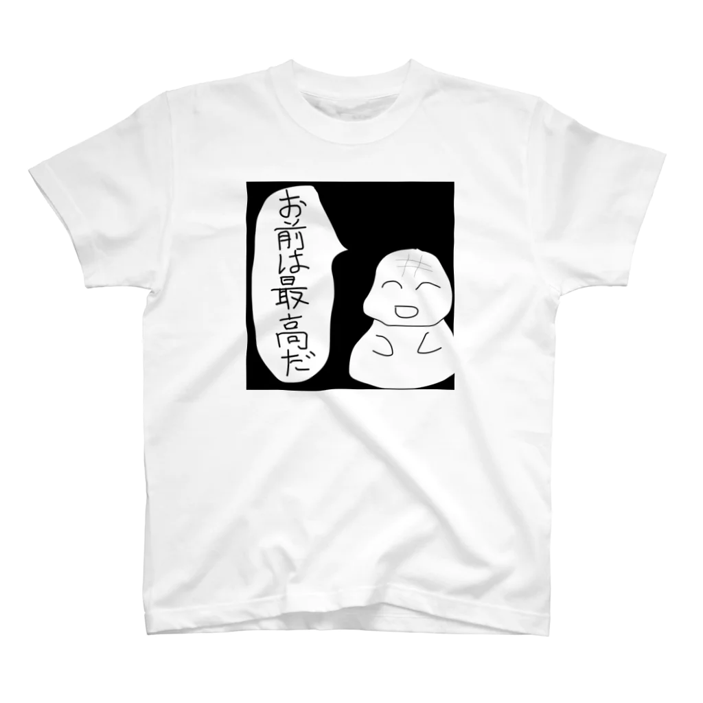 yu___uuの褒めてくれる スタンダードTシャツ