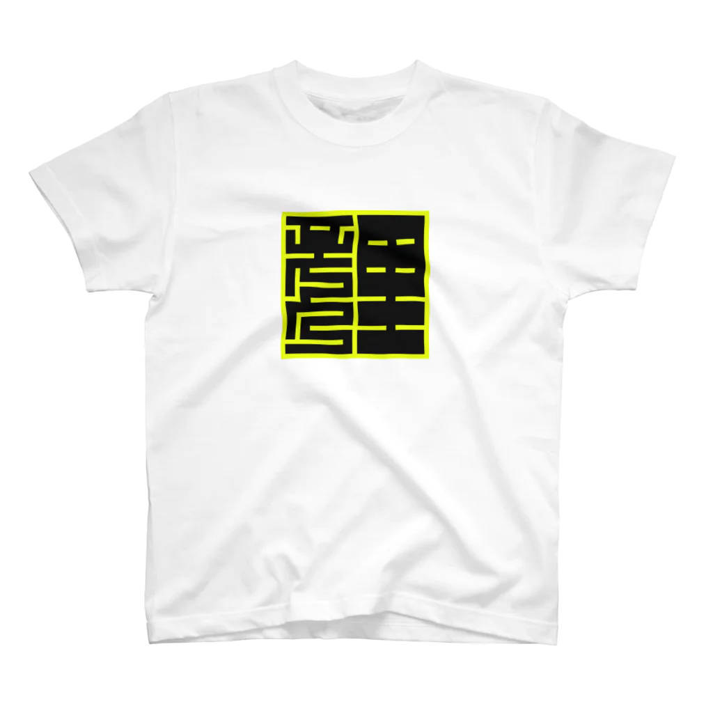 Ponpokoshop_kukuの角字　たぬき スタンダードTシャツ