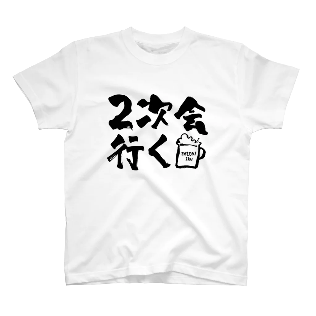 gaolaboの2次会に行く スタンダードTシャツ