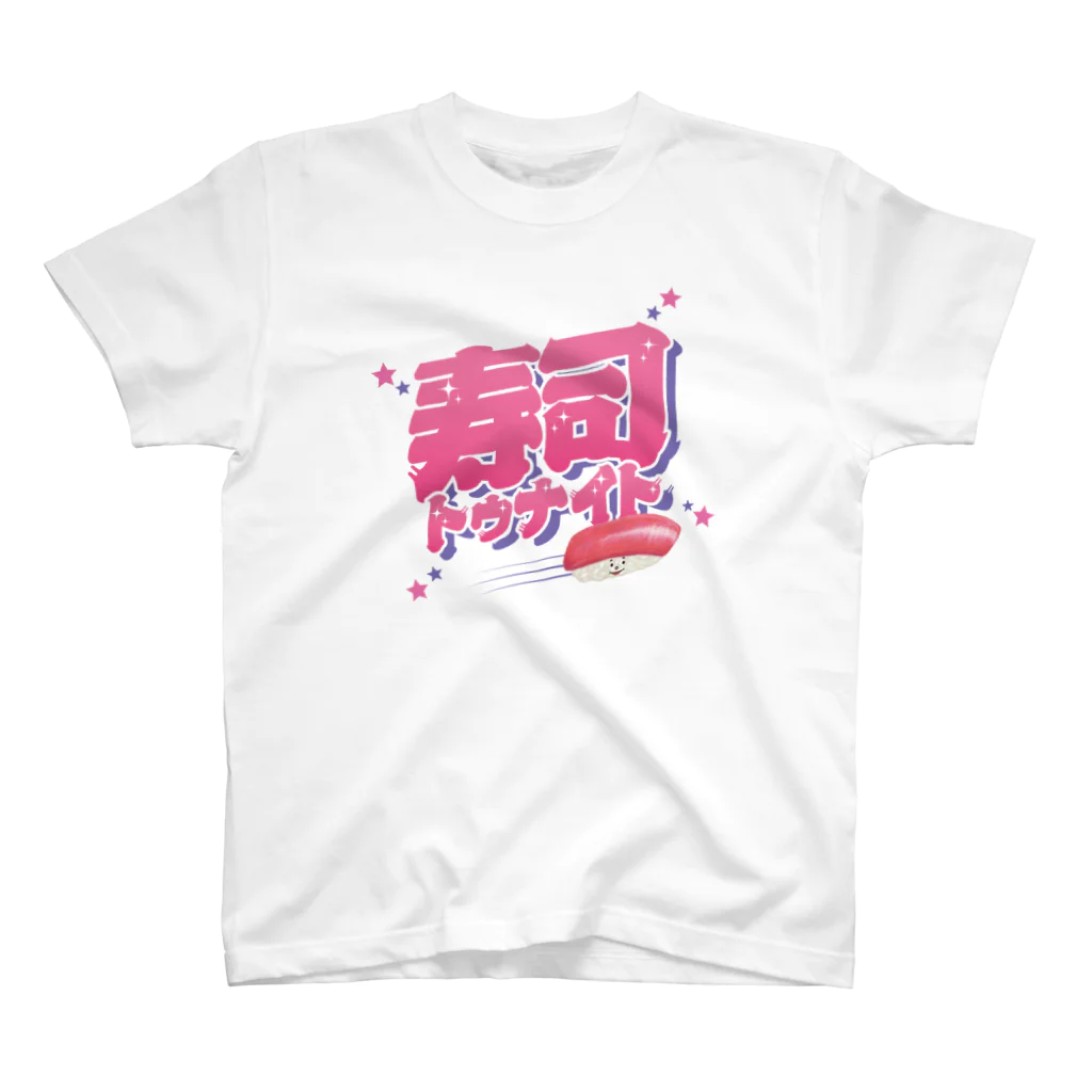 LONESOME TYPE ススの寿司トゥナイト🍣 スタンダードTシャツ