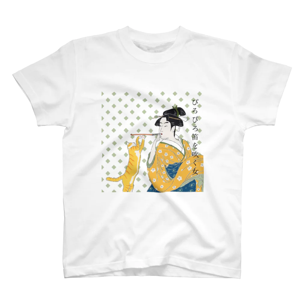 keeeeeep smilingのぴろぴろ笛を吹く女 スタンダードTシャツ