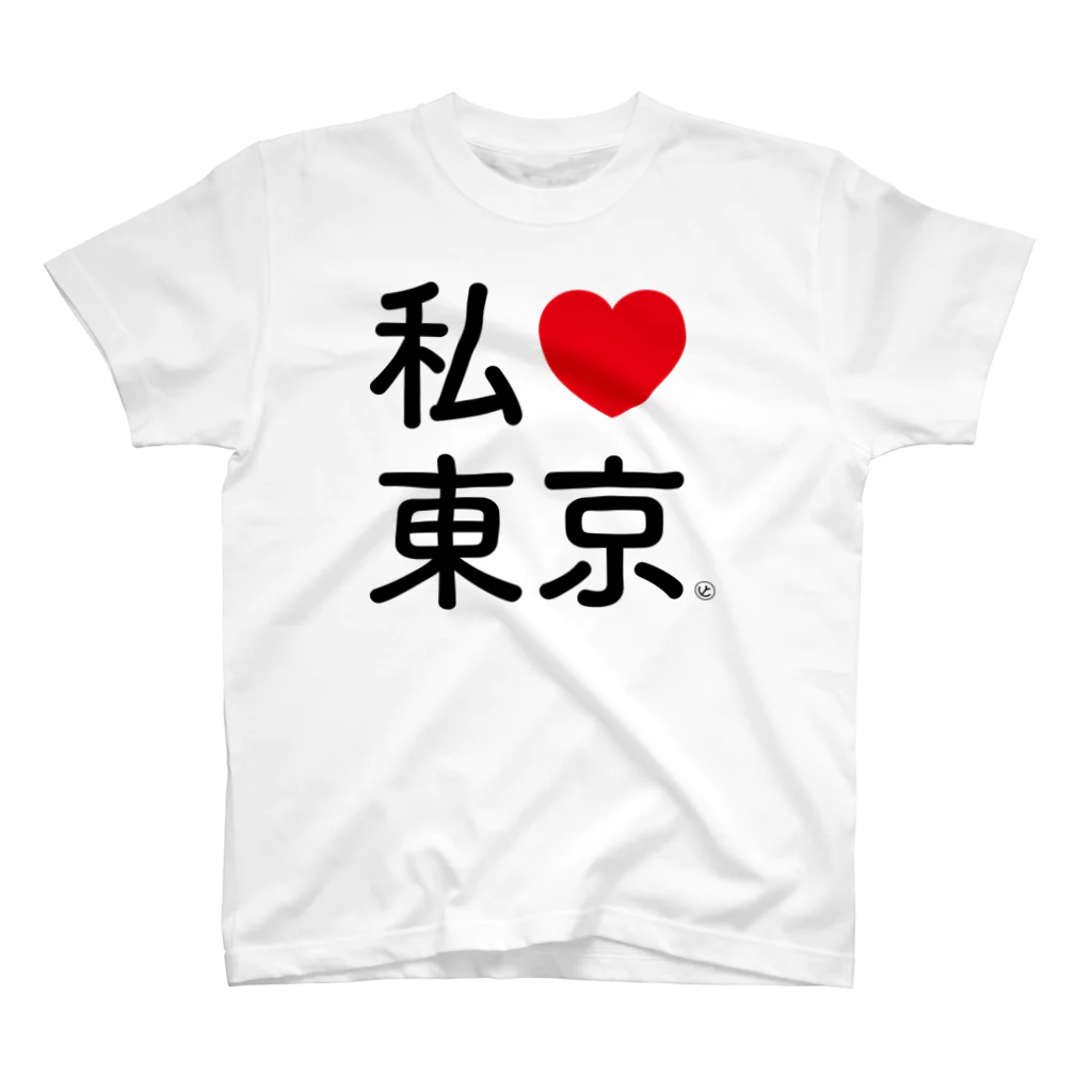 ASAGARAのI LOVE TOKYO スタンダードTシャツ