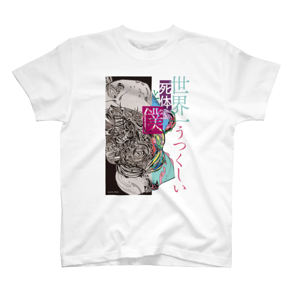 YONEYAのサスペンススリラー映画「世界一美しい死体と僕」の告知ポスターのためのデザイン スタンダードTシャツ
