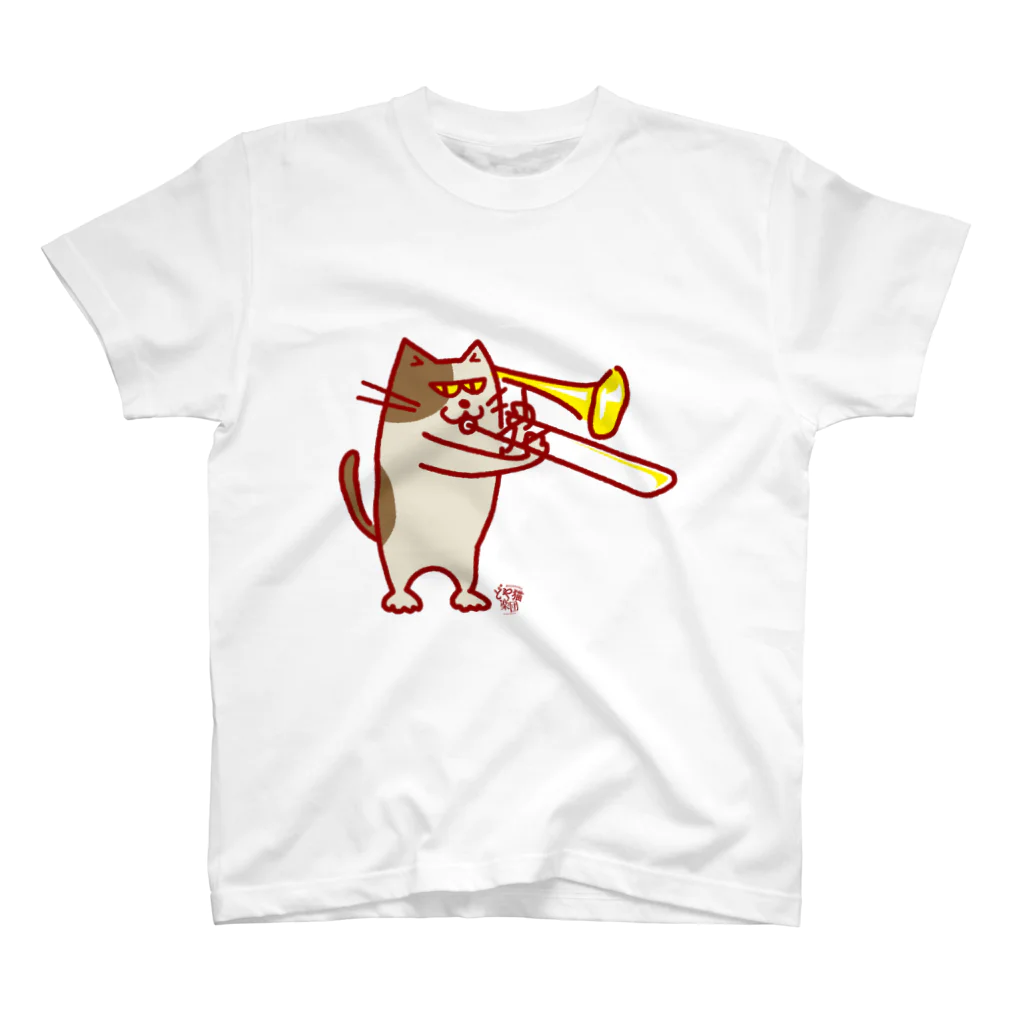 otoshimono-music shopのどや猫楽団・トロンボーン Regular Fit T-Shirt