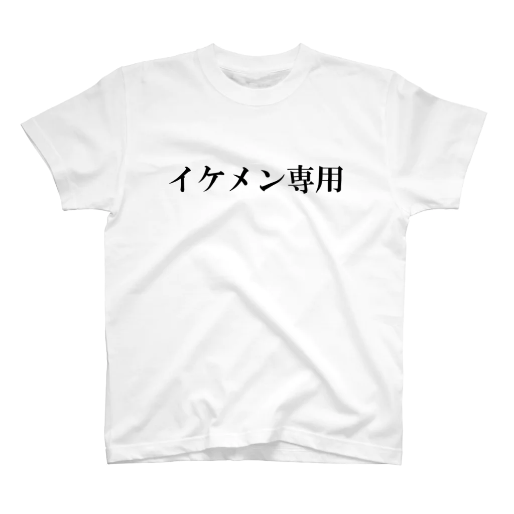 おもしろTシャツ KUSUTTOのイケメン専用 Regular Fit T-Shirt