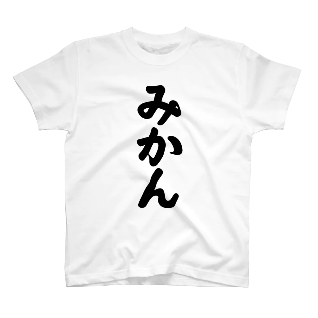 かな文字・まにまに堂の3文字Tシャツシリーズ「みかん」 Regular Fit T-Shirt