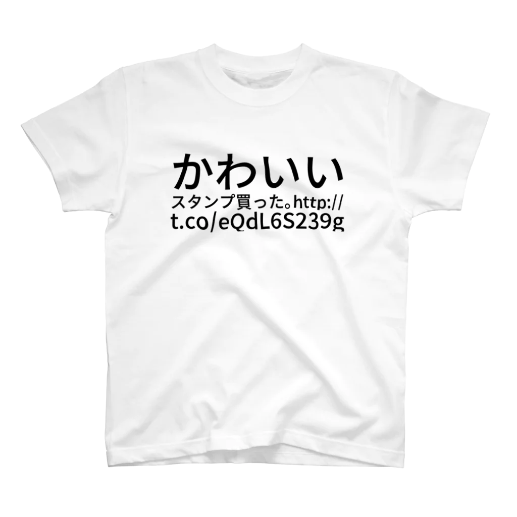 けいせんのかわいいスタンプ買った。 http://t.co/eQdL6S239g スタンダードTシャツ