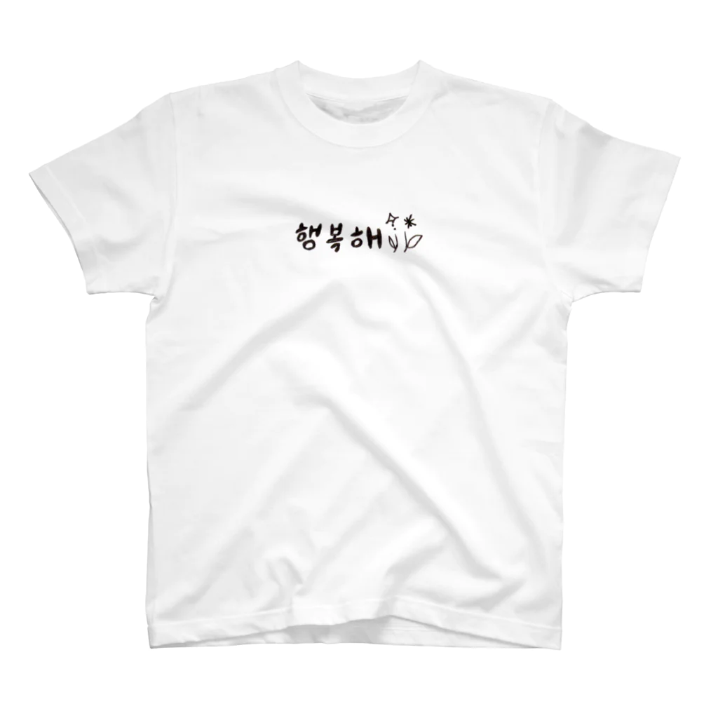 안녕하세요~の幸せ〜　韓国語　ハングル Regular Fit T-Shirt