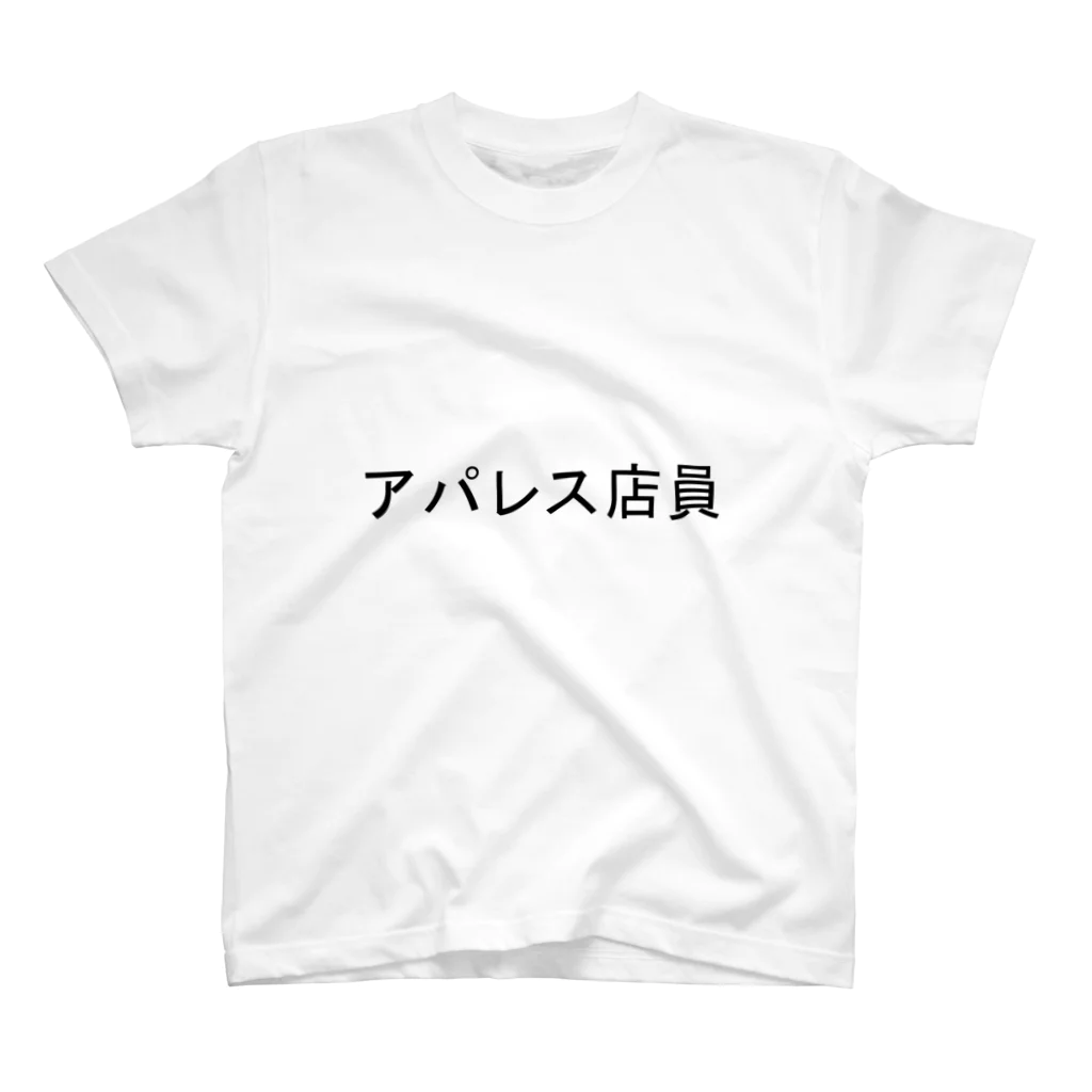 Goblin Badd（ゴブリンバット）のアパレス店員 スタンダードTシャツ