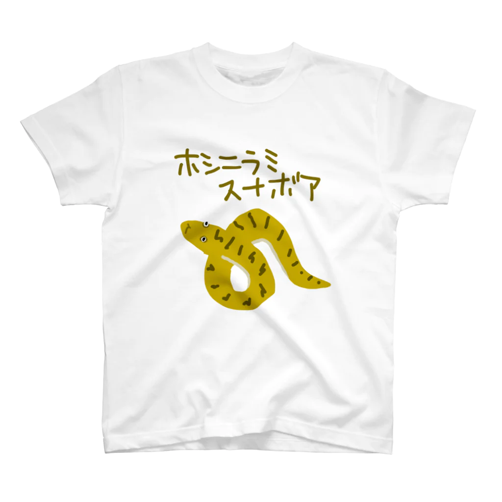 いきものや のの(本館)のホシニラミスナボア スタンダードTシャツ