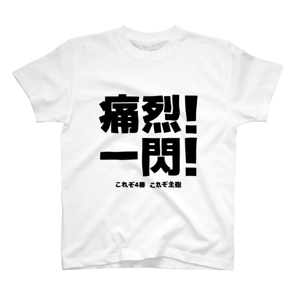 竜党着衣　D-CLOTHINGの追悼 Regular Fit T-Shirt