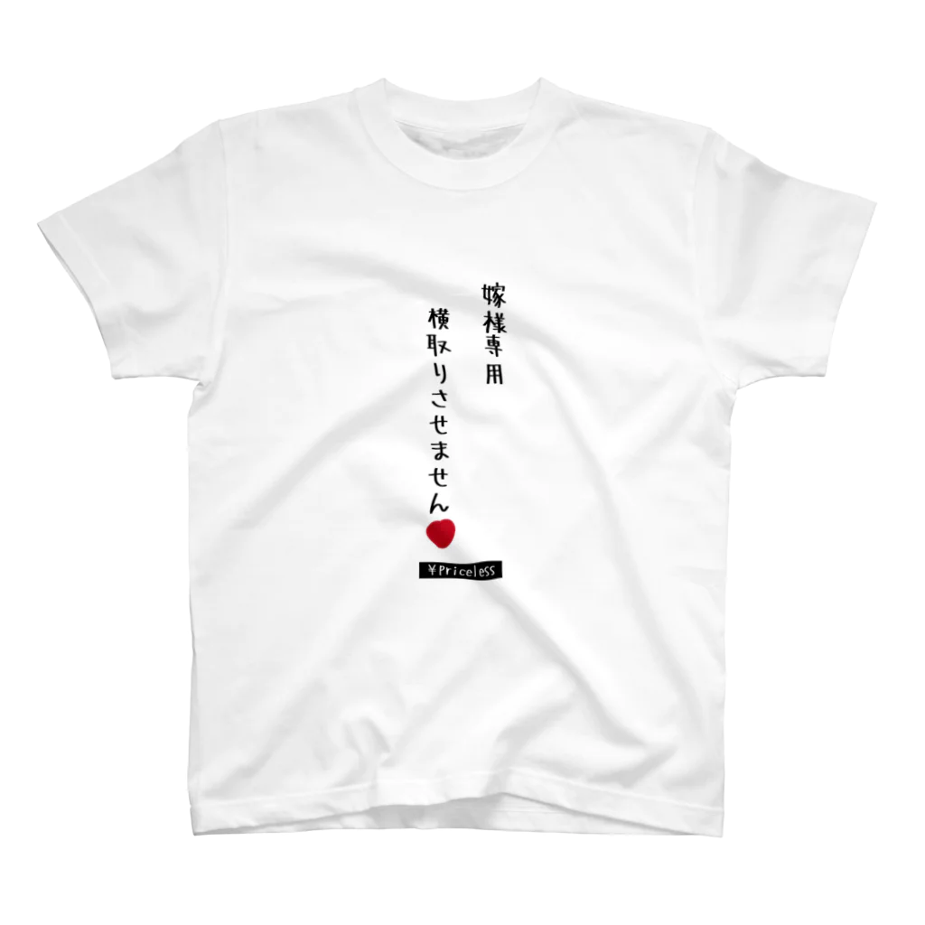 smtk82515の夫婦円満 スタンダードTシャツ