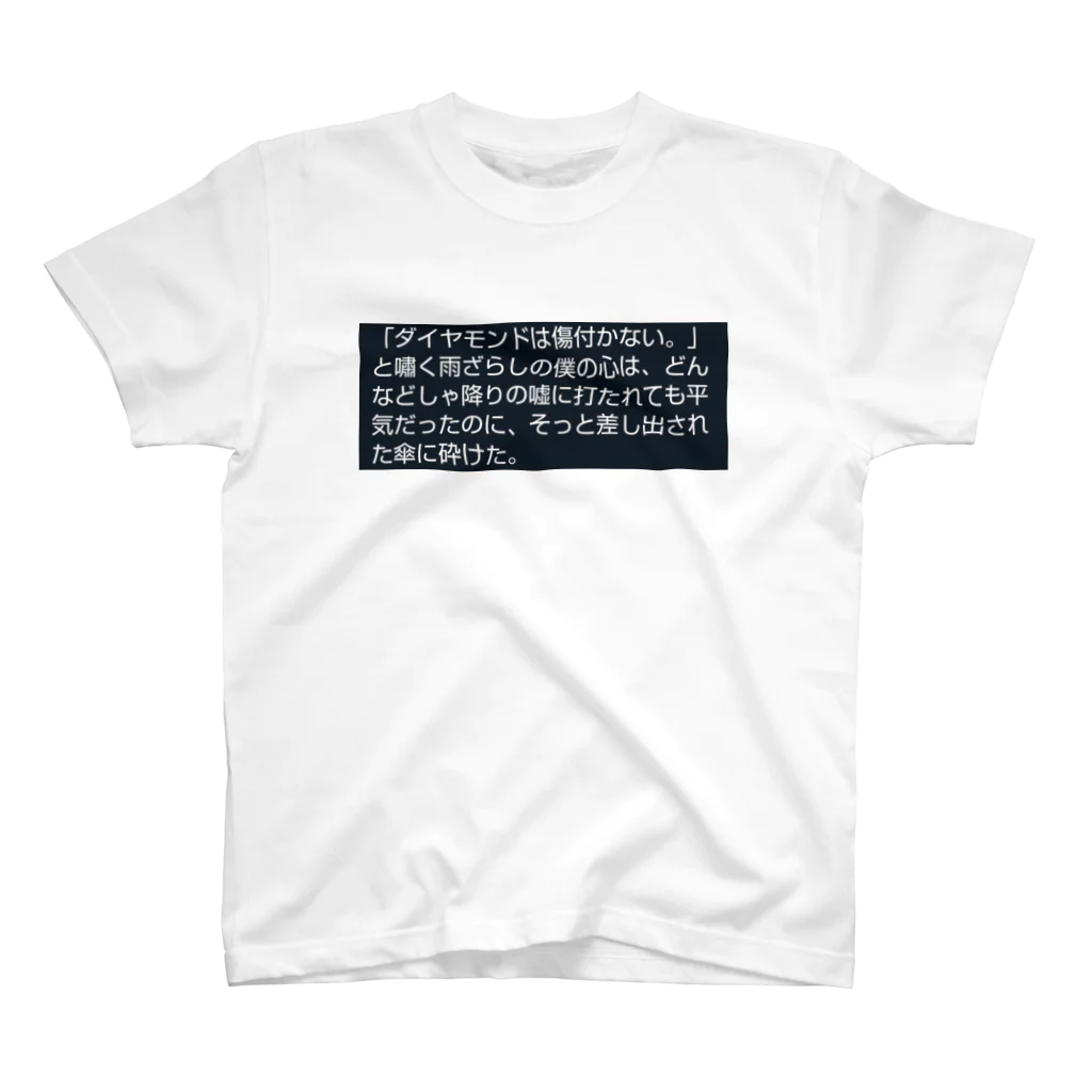 臥龍(ガリョウ)の#雨・僕・嘘 スタンダードTシャツ