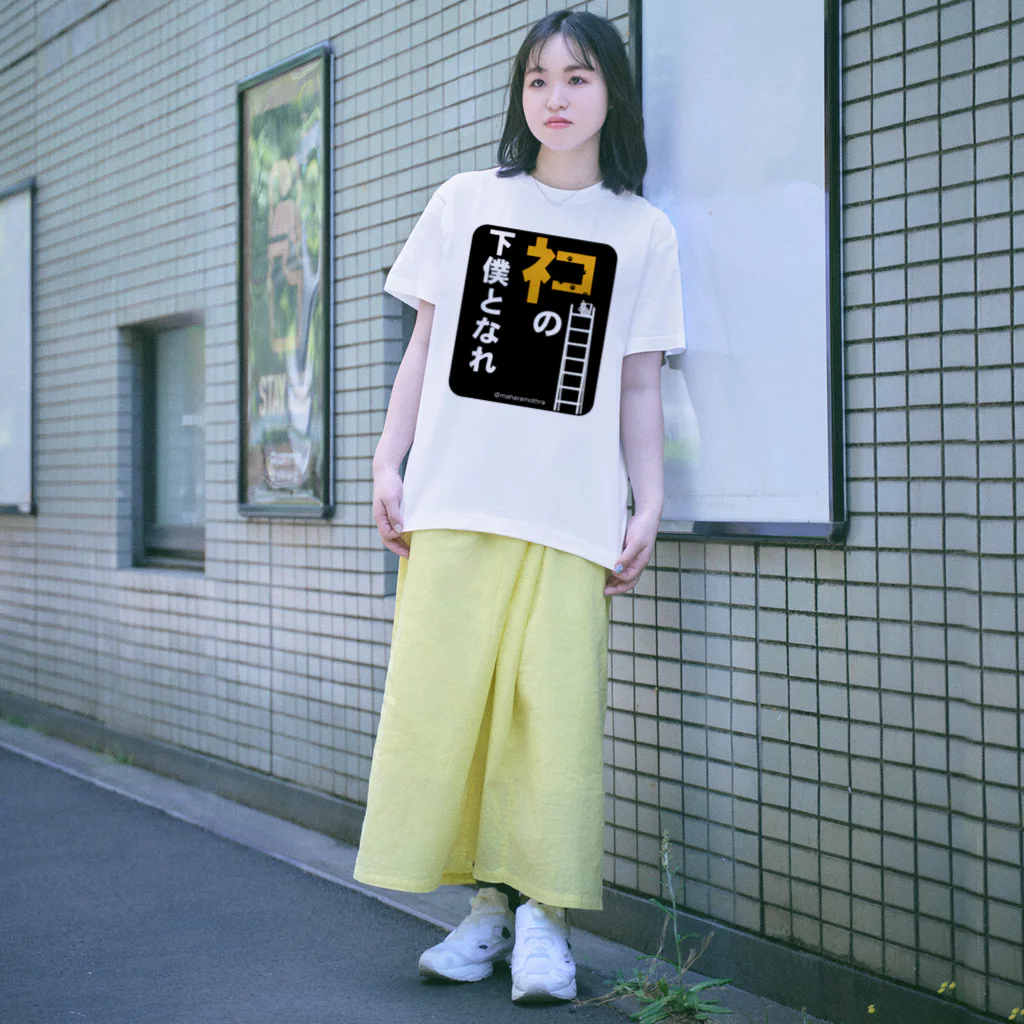 ＠maharamothraのネコの下僕となれ（下地看板あり） Regular Fit T-Shirt