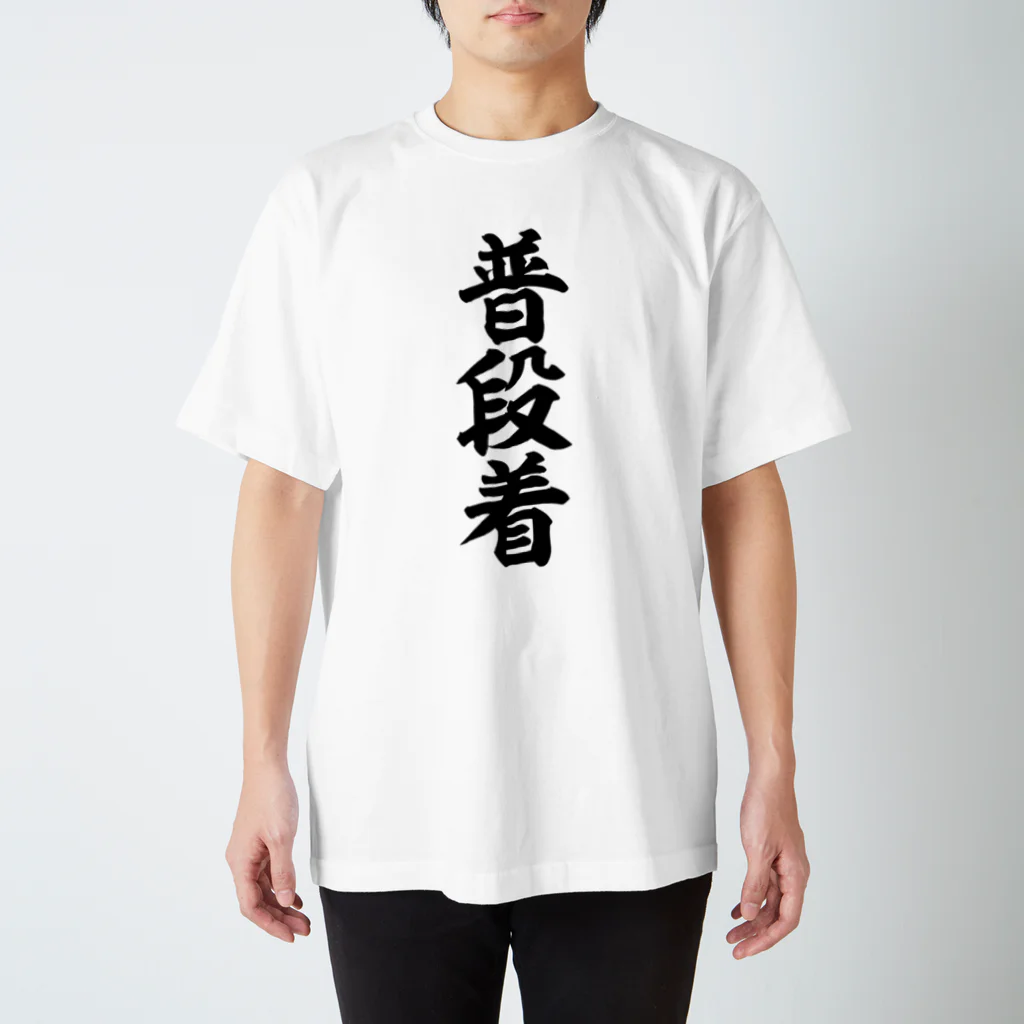 筆文字・漢字・漫画 アニメの名言 ジャパカジ JAPAKAJIの普段着 Regular Fit T-Shirt