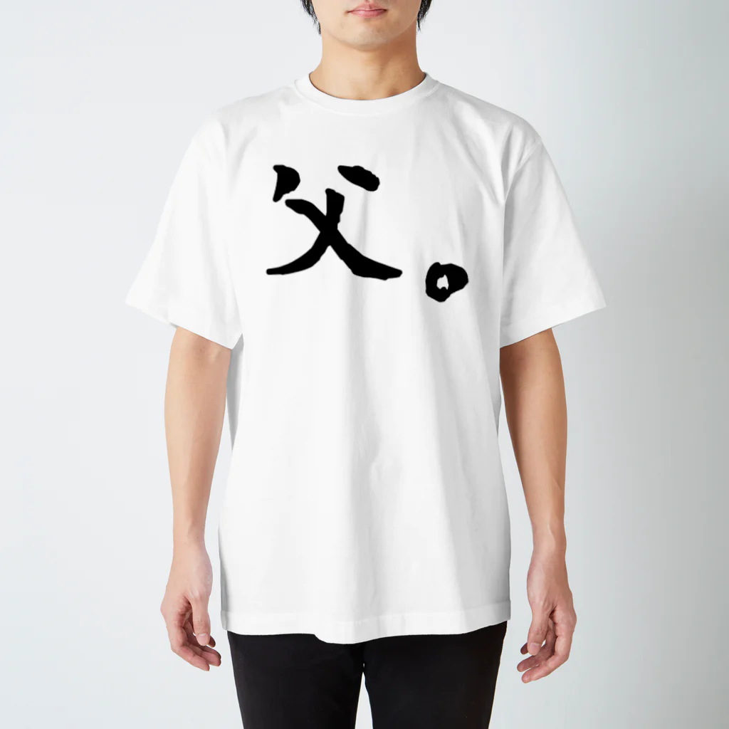 ハオルチアの父。 スタンダードTシャツ