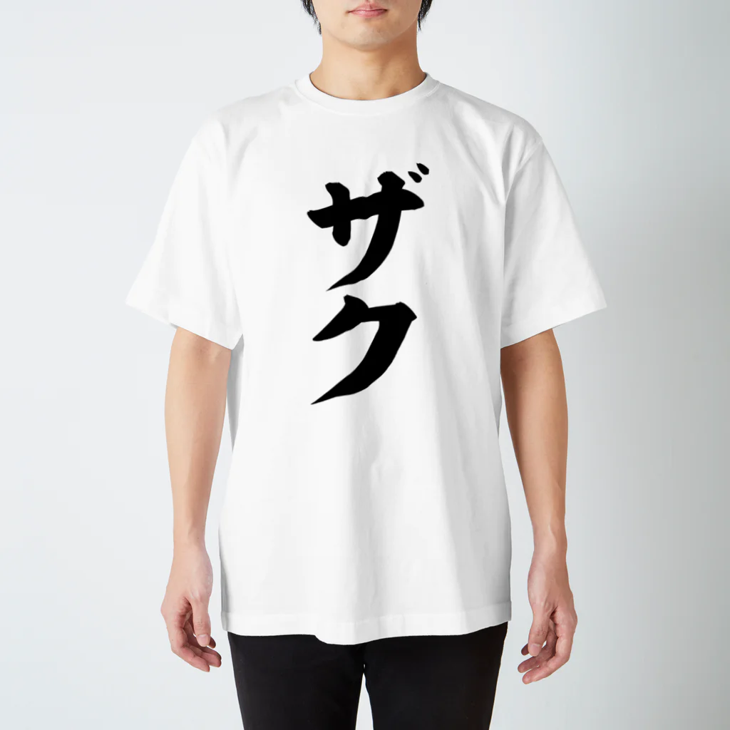 筆文字・漢字・漫画 アニメの名言 ジャパカジ JAPAKAJIのザク スタンダードTシャツ