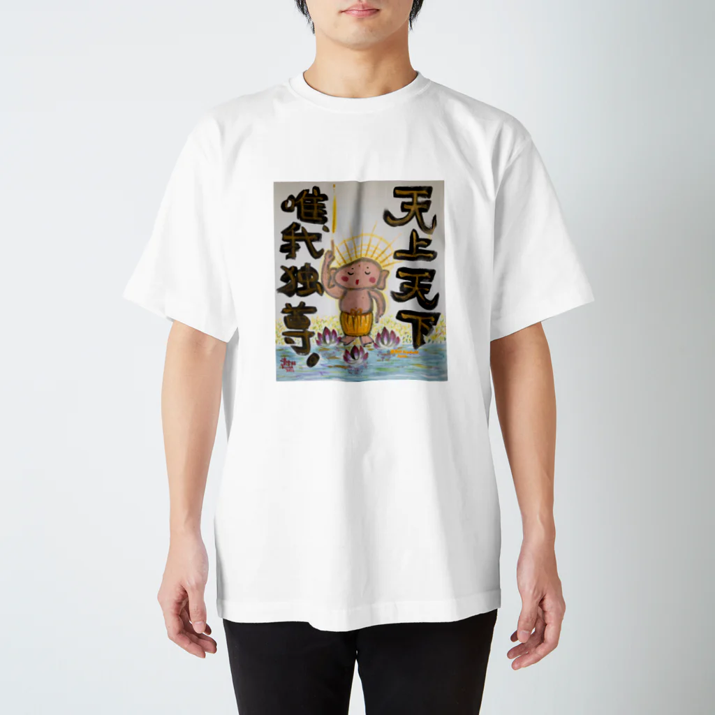 KIYOKA88WONDERLANDの天上天下唯我独尊　我が道をゆけ　おシャカくん　Little Buddha スタンダードTシャツ