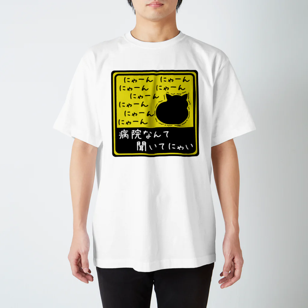 紅天本舗の病院なんて聞いてにゃい＊3＊Ｔシャツ Regular Fit T-Shirt