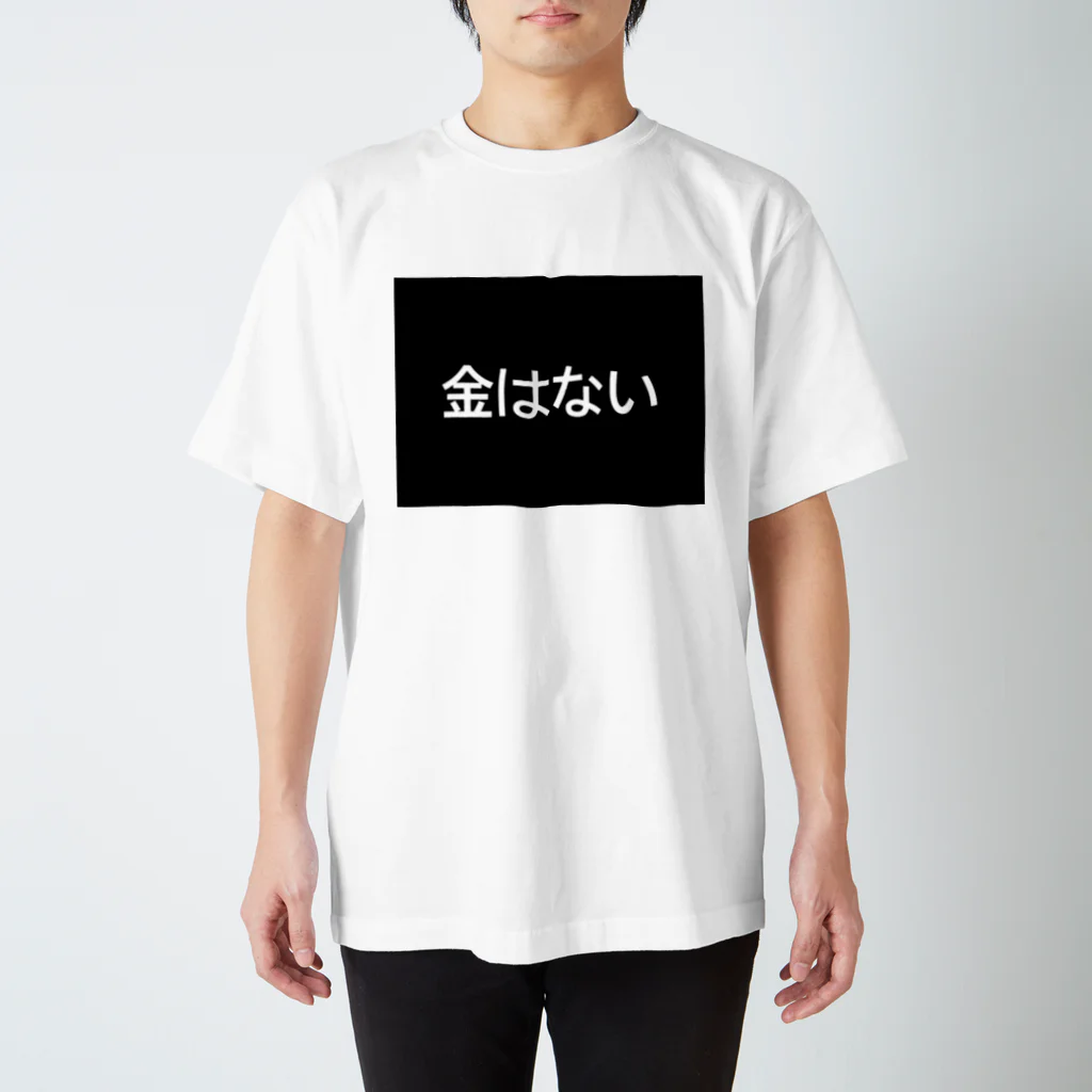 ジャパニーズドリームの金はない Regular Fit T-Shirt